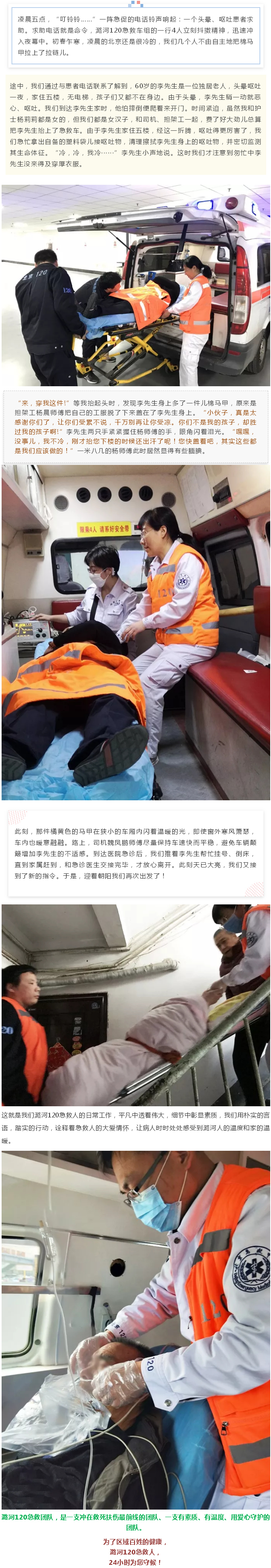 最暖潞河急救人.jpg