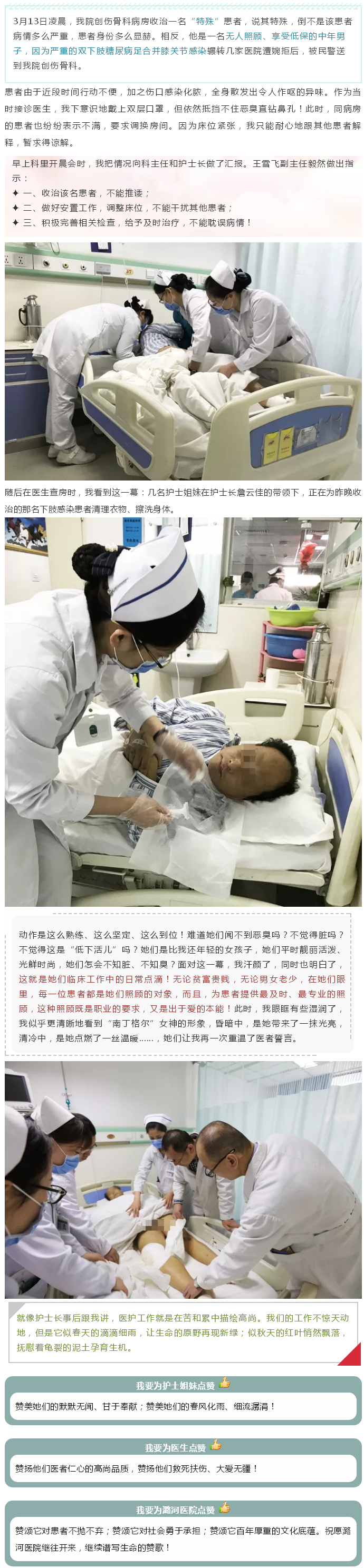 用爱心谱写生命赞歌——记收治一名特殊患者有感.jpg