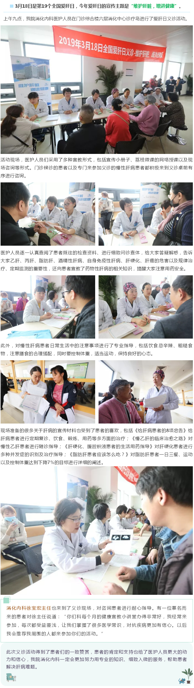 维护肝脏  增进健康——潞河医院消化内科举办爱肝日义诊活动.jpg