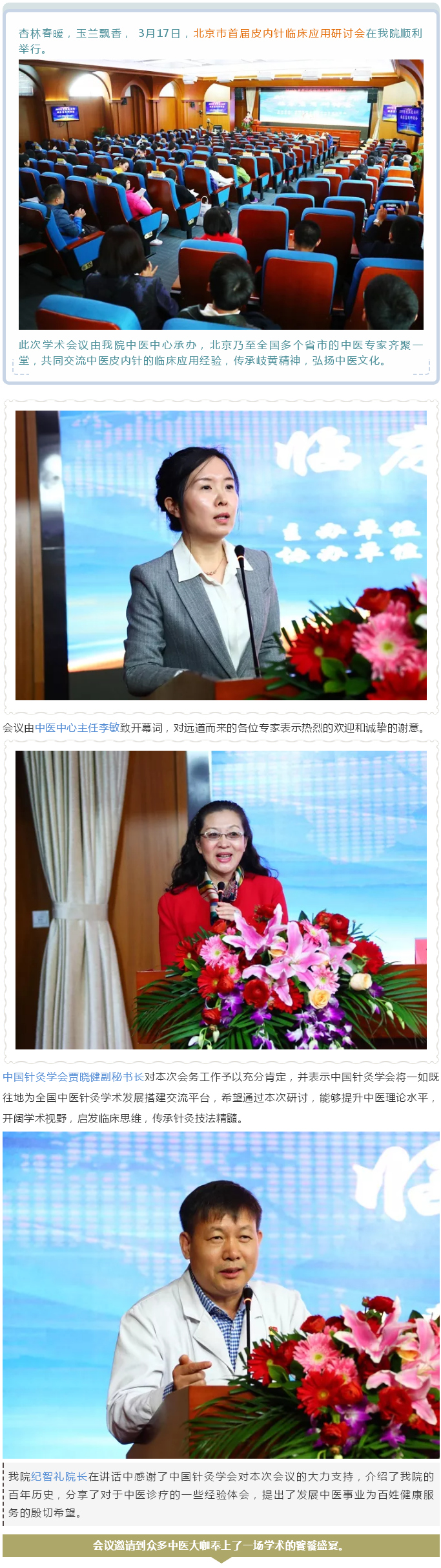 北京市首届皮内针临床应用研讨会在潞河医院举行---1.jpg