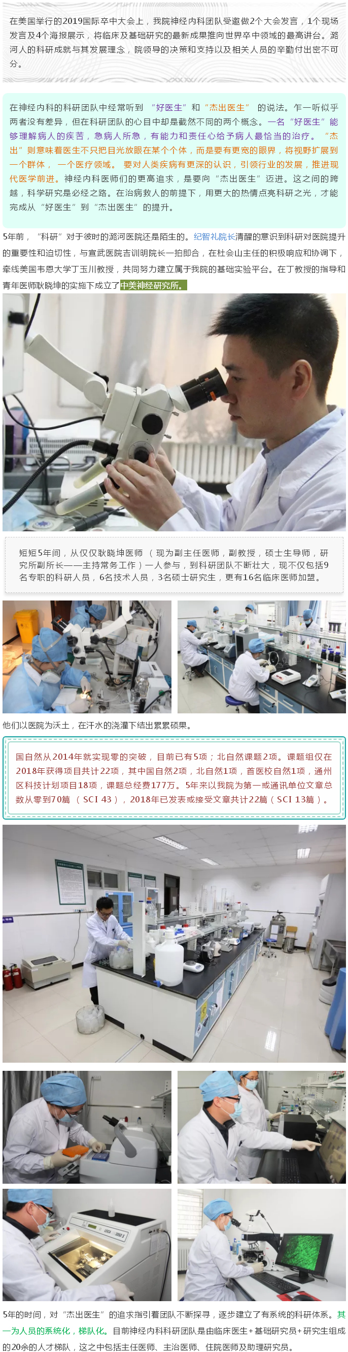 从“好医生”到“杰出医生”的奋斗之路 ——潞河医院神经研究所发展纪实---1.jpg