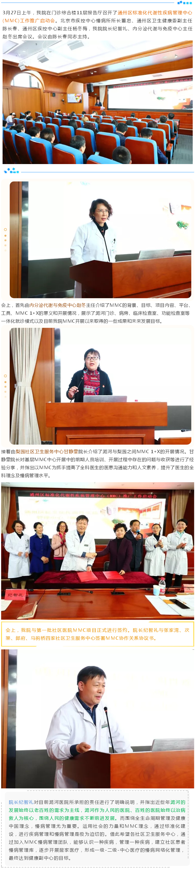 通州区标准化代谢性疾病管理中心（MMC）推广工作启动会顺利召开---1.jpg