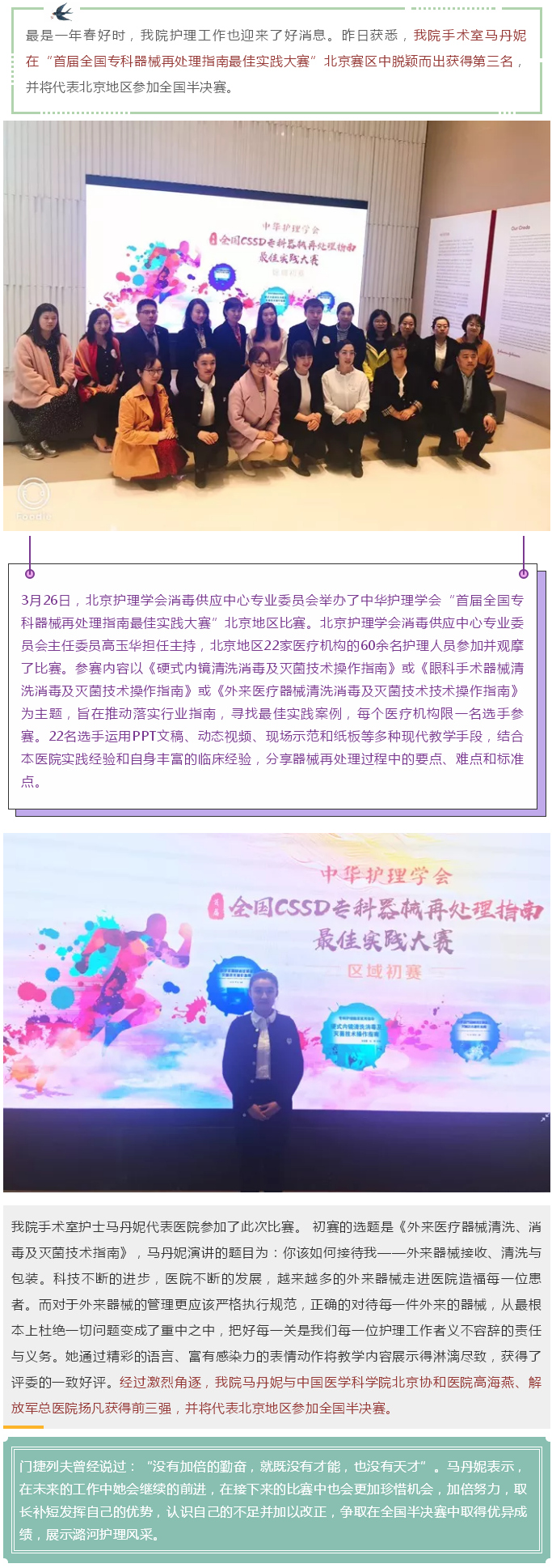 践行规范 展潞河护理风采 ——首届全国专科器械再处理指南最佳实践大赛北京赛区潞河医院喜获佳绩.jpg