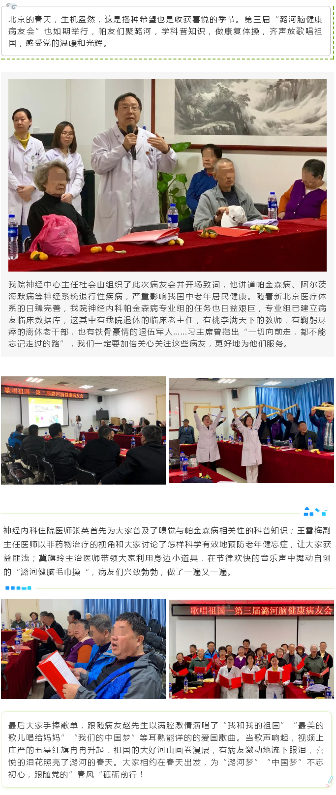 春日放歌唱祖国 帕友笑颜映潞河.jpg