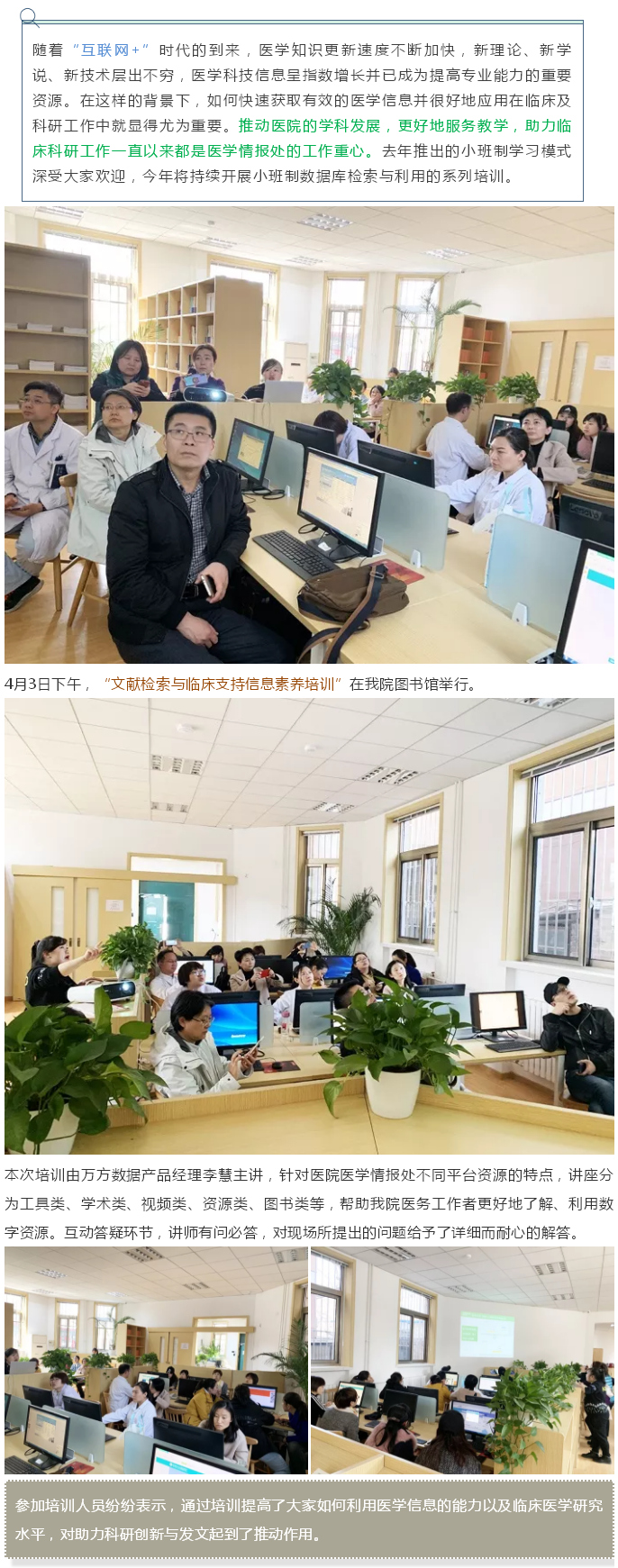 推动学科发展 助力临床科研——我院医学情报处举办文献检索与临床支持信息素养培训.jpg