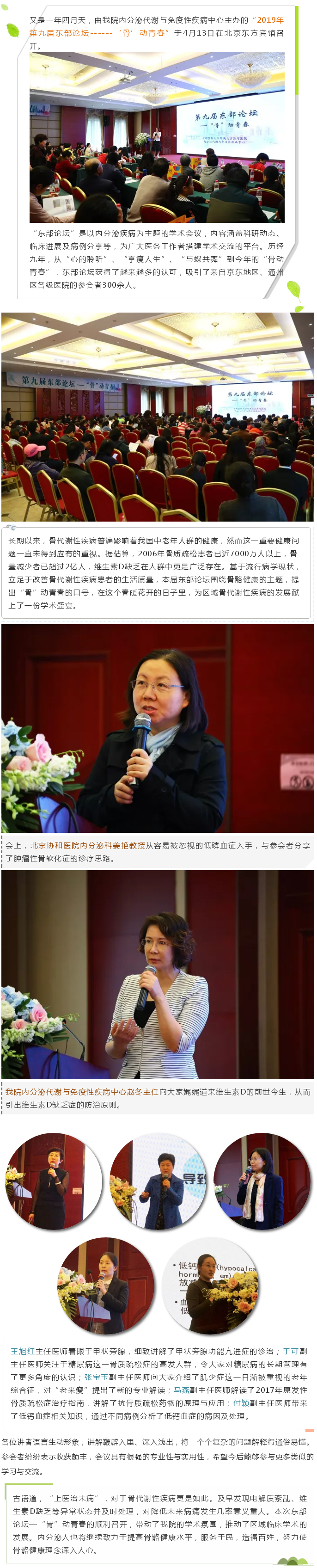 “骨”动青春 —— 潞河医院第九届东部论坛顺利召开.jpg