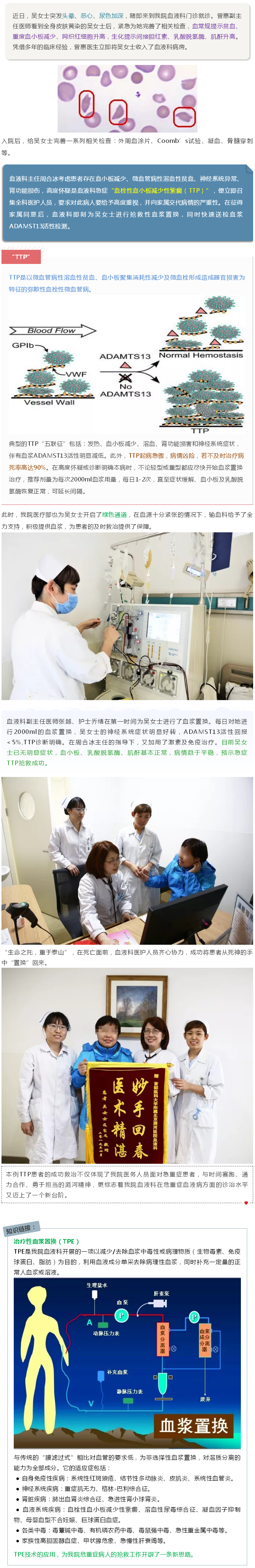 “置换”生死 —— 潞河医院血液科成功救治一例血栓性血小板减少性紫癜患者.jpg