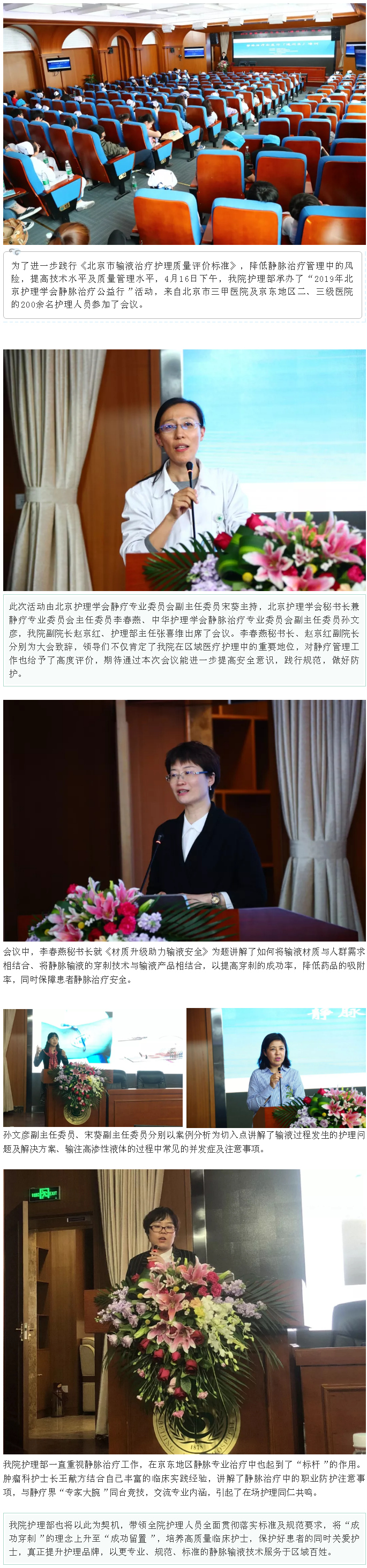 践行规范 关爱护患 ——2019年北京护理学会静脉治疗公益行在我院顺利召开.jpg