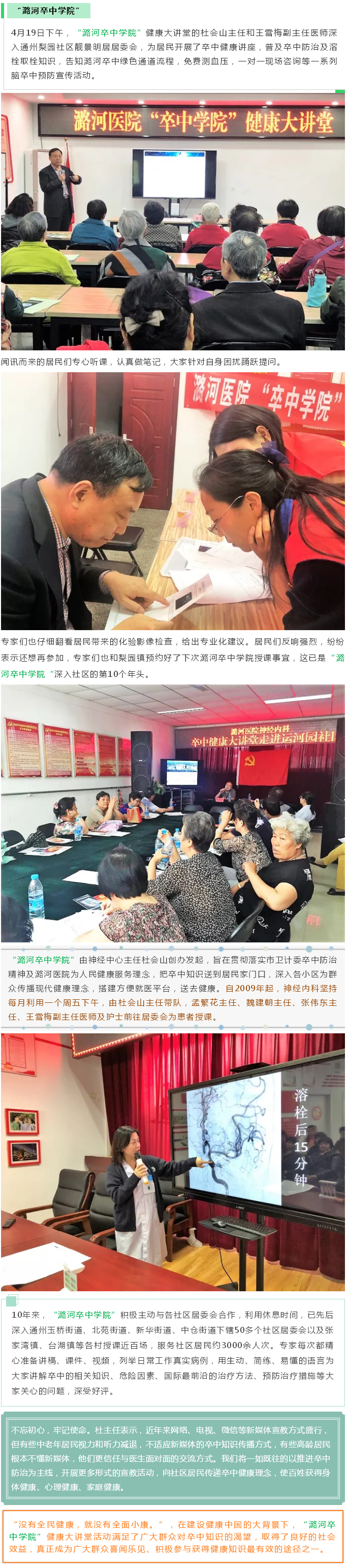 不忘初心 牢记使命 ——“潞河卒中学院”健康大讲堂10年记.jpg