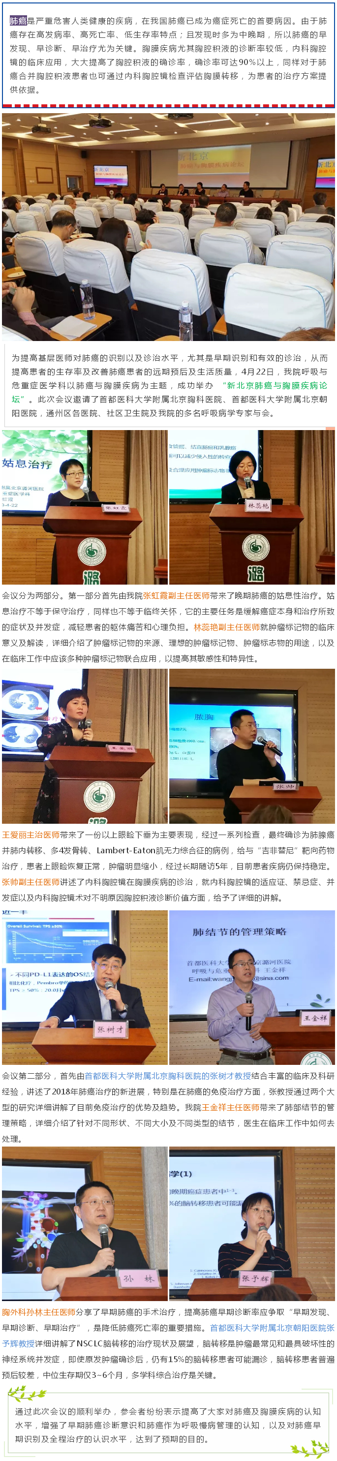 2019新北京肺癌胸膜疾病论坛在潞河医院顺利召开.jpg