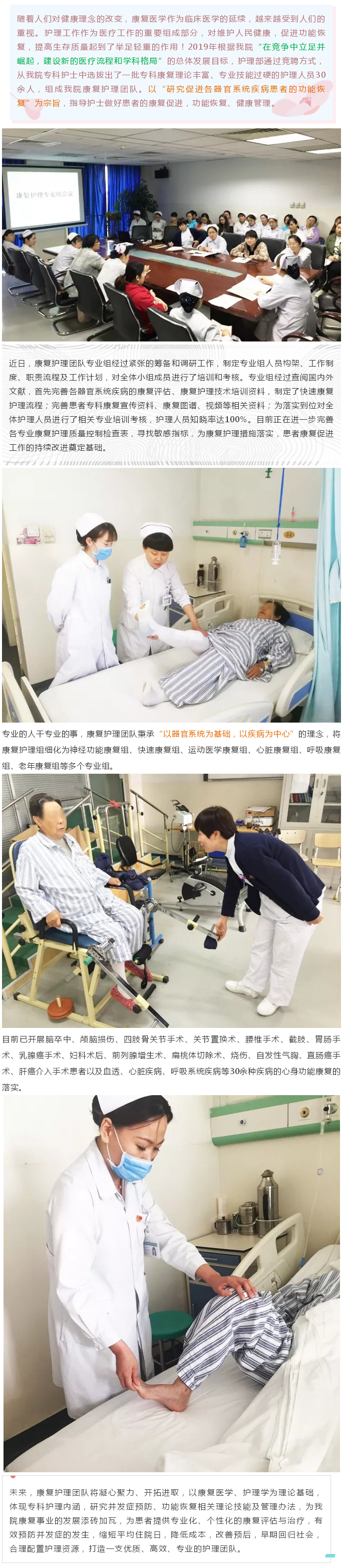 除人类之病痛 助健康之完美——潞河医院组建康复护理团队专业组.jpg