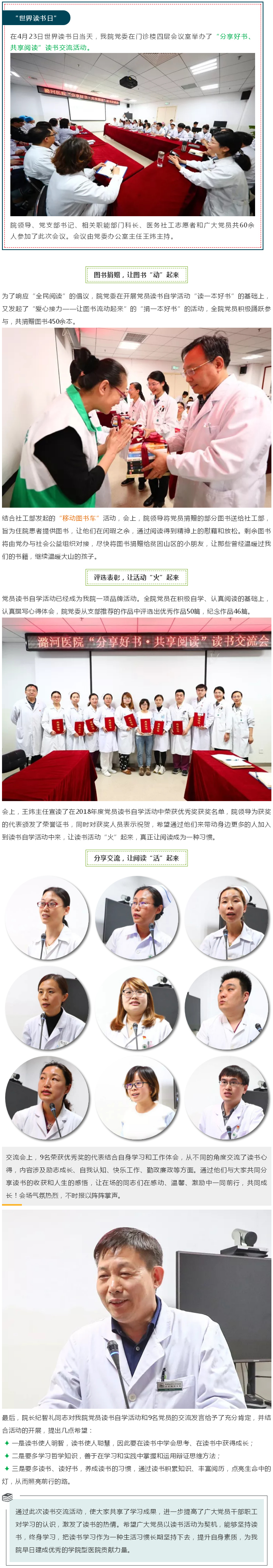 分享好书 共享阅读 ——潞河医院开展党员读书交流活动.jpg