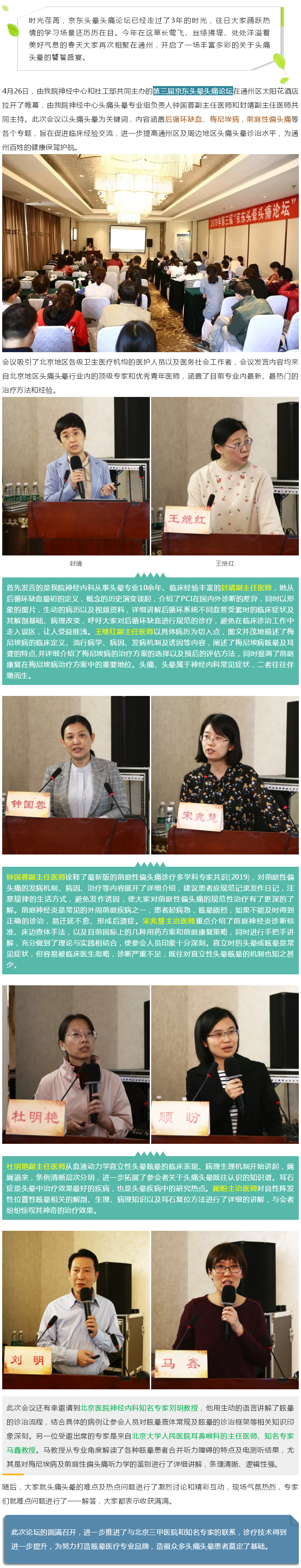 第三届京东头晕头痛论坛顺利召开.jpg