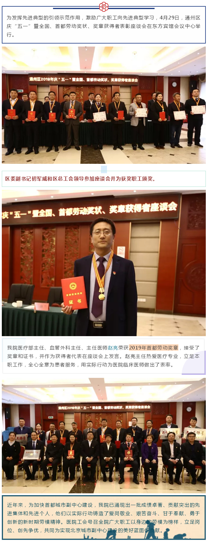 【喜讯】潞河医院赵亮主任荣获2019年首都劳动奖章.jpg