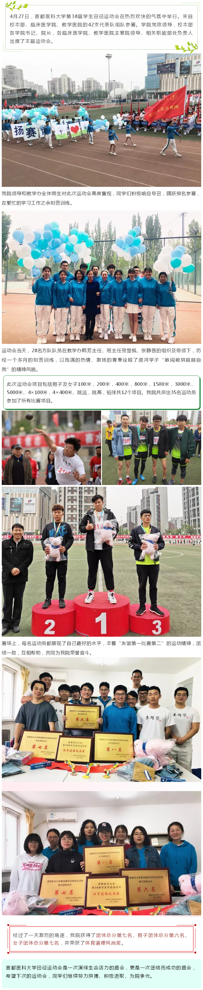 敢闯敢拼 超越自我 ——潞河临床医学院参加首都医科大学第38届田径运动会.jpg