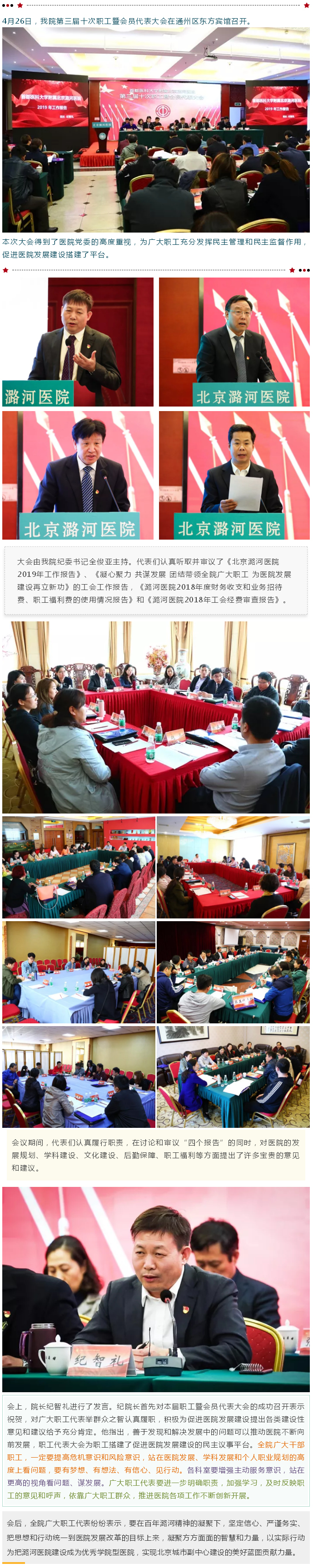 潞河医院召开第三届十次职工暨会员代表大会.jpg