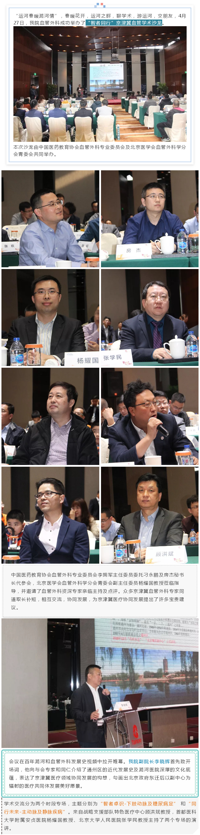 京津冀医疗协同发展 潞河在行动——潞河医院血管外科举办“智者同行”京津冀血管外科沙龙----1.jpg