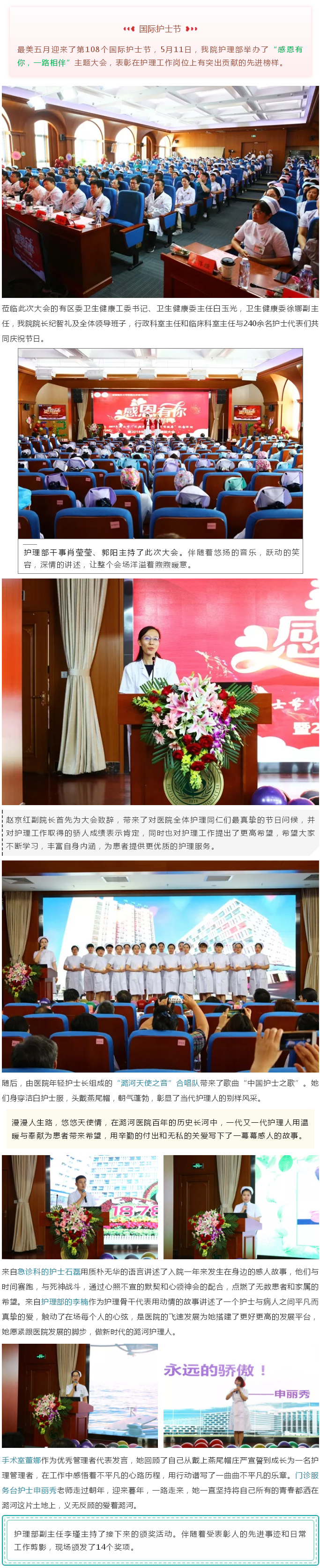 感恩有你 一路相伴——潞河医院举行纪念5.12国际护士节主题大会---1.jpg