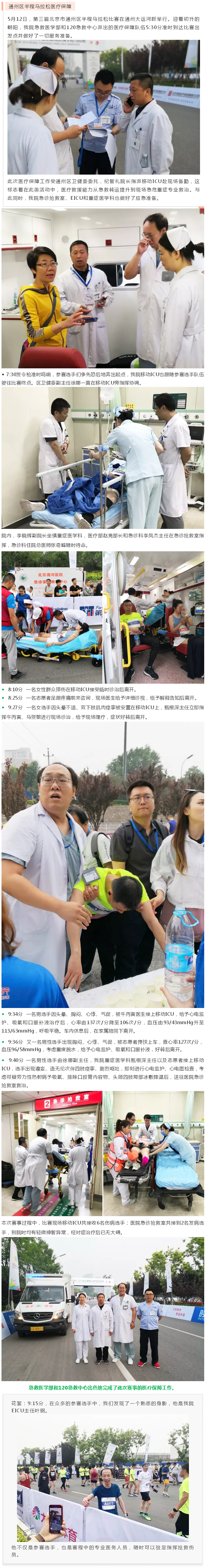 潞河医院顺利完成第三届通州区半程马拉松赛事医疗保障工作.jpg