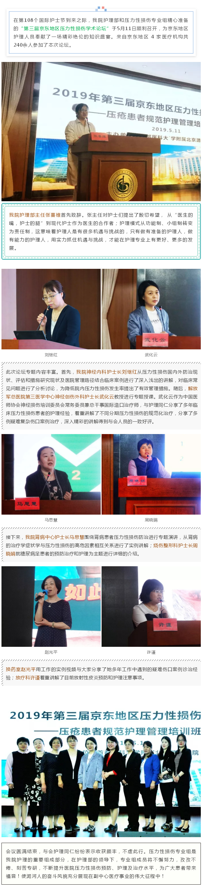 小伤口 大学问——潞河医院举办第三届京东地区压力性损伤学术论坛.jpg