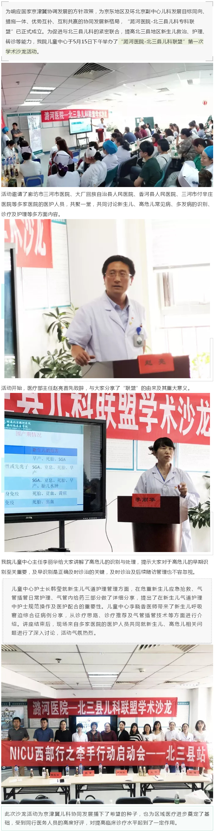 “潞河医院-北三县儿科联盟”第一次学术沙龙活动顺利举办.jpg