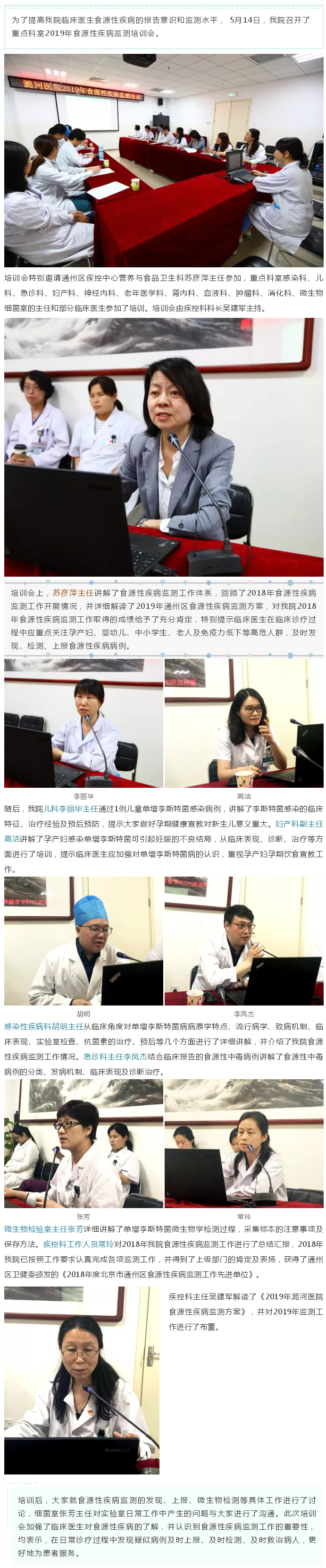 潞河医院召开2019年重点科室食源性疾病监测培训会.jpg