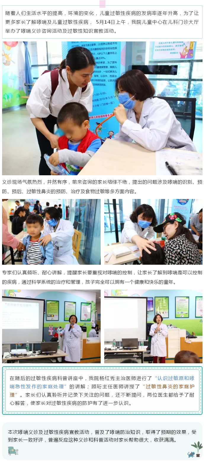 全程管理 控制哮喘 ——潞河医院儿童中心举办哮喘义诊及过敏性知识宣教活动.jpg