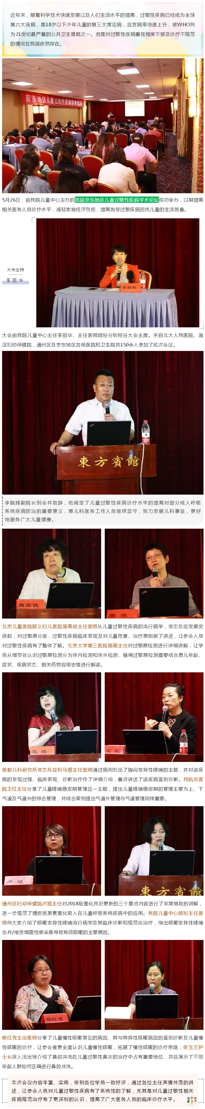 潞河医院成功举办首届京东地区儿童过敏性疾病学术论坛.jpg