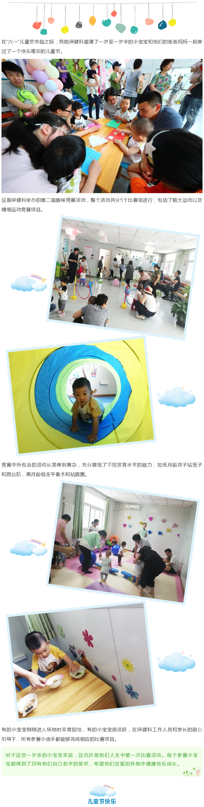 别样形式迎六一 ——潞河医院保健科举办第二届六一趣味竞赛活动.jpg