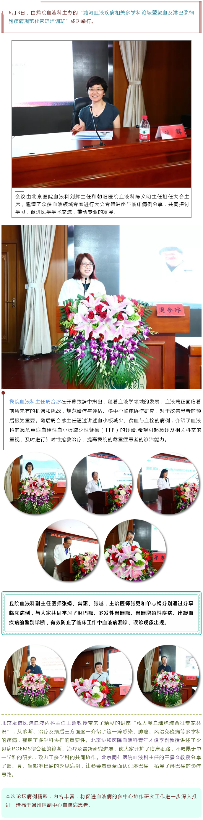 潞河医院血液科成功举办潞河血液疾病相关多学科论坛.jpg