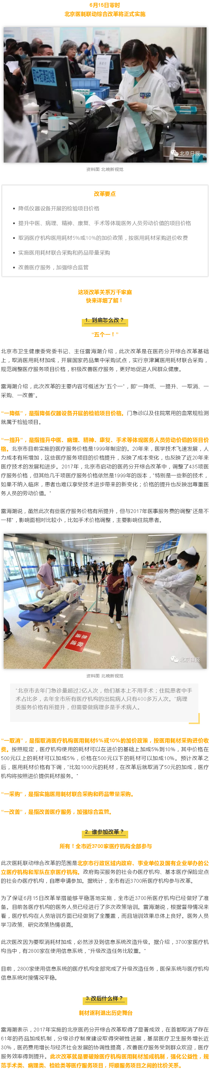 重磅！北京近3700家医院本周六启动这项改革-----1.jpg