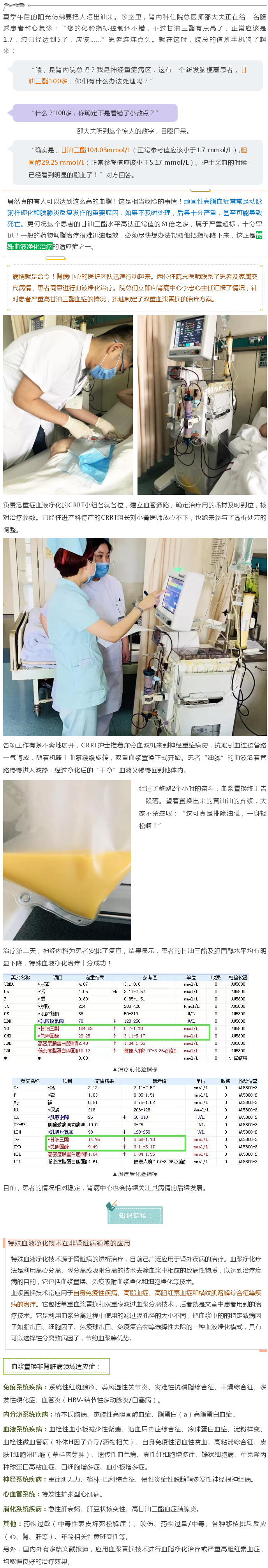 排除“油腻”透出轻松——特殊血液净化技术在非肾脏疾病中的应用一例.jpg