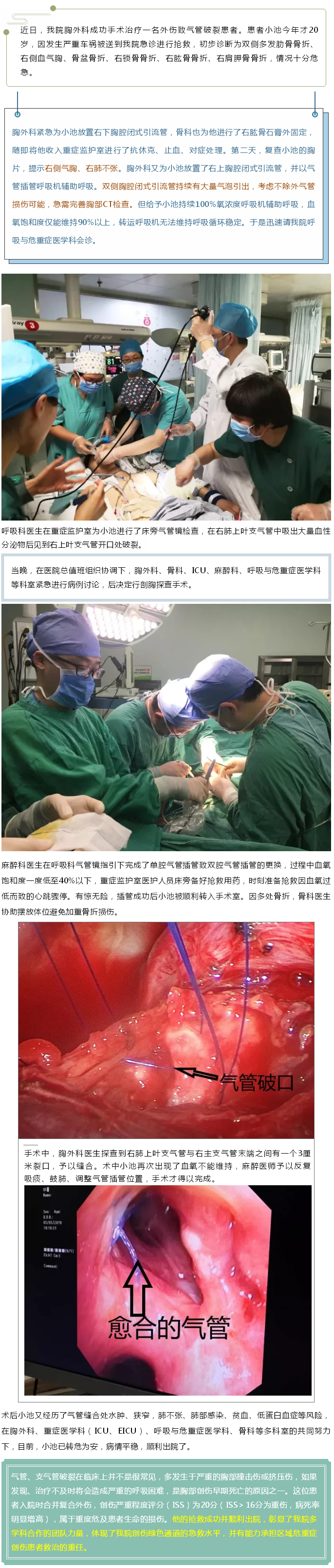 多学科合作， 潞河医院成功救治一名外伤致气管破裂患者.jpg