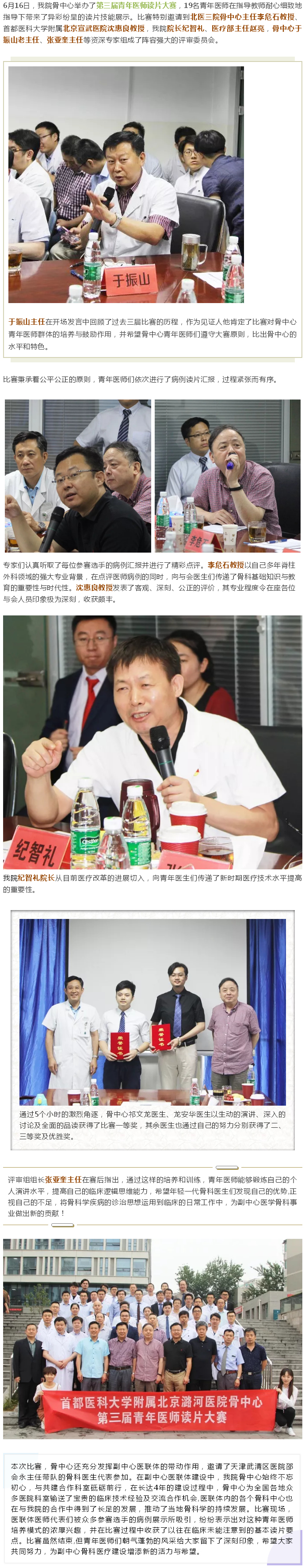 潞河医院骨中心成功举办第三届青年医师读片大赛.jpg