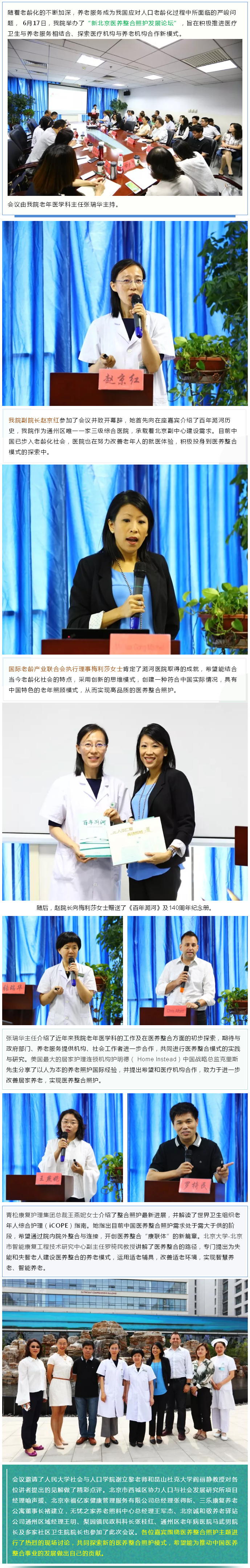 潞河医院举办新北京医养整合照护发展论坛.jpg