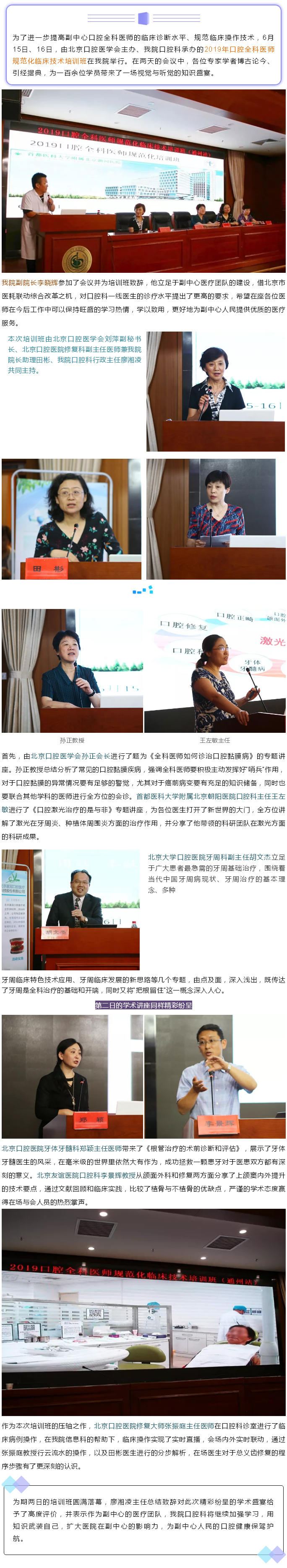 口腔全科医师规范化临床技术培训班在潞河医院举办.jpg
