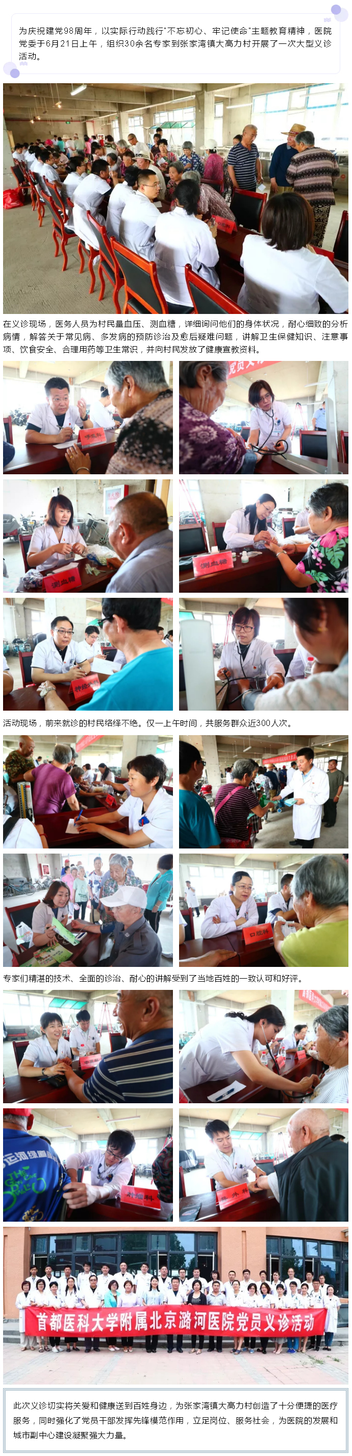 送健康进基层 潞河人在行动——首都医科大学附属北京潞河医院赴张家湾镇大高力村开展党员义诊活动.jpg