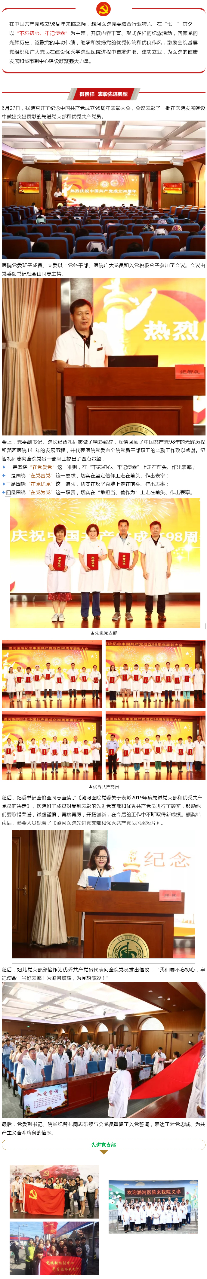 潞河医院开展纪念中国共产党成立98周年 暨“不忘初心、牢记使命”主题教育系列活动-----1.jpg