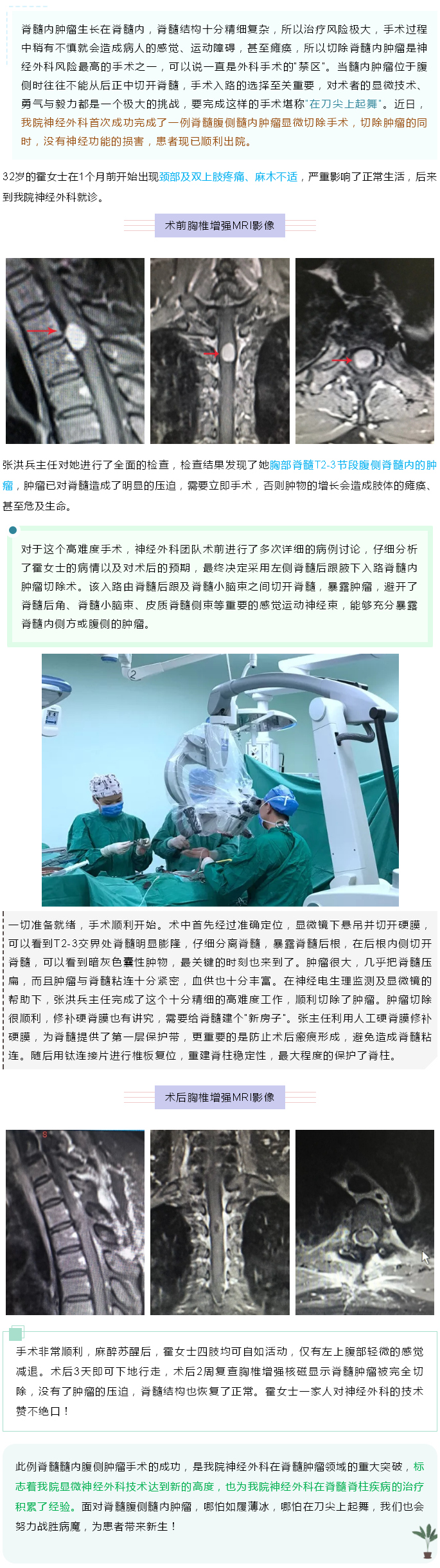 刀尖上起舞——潞河医院神经外科成功开展首例脊髓腹侧髓内肿瘤切除术.jpg
