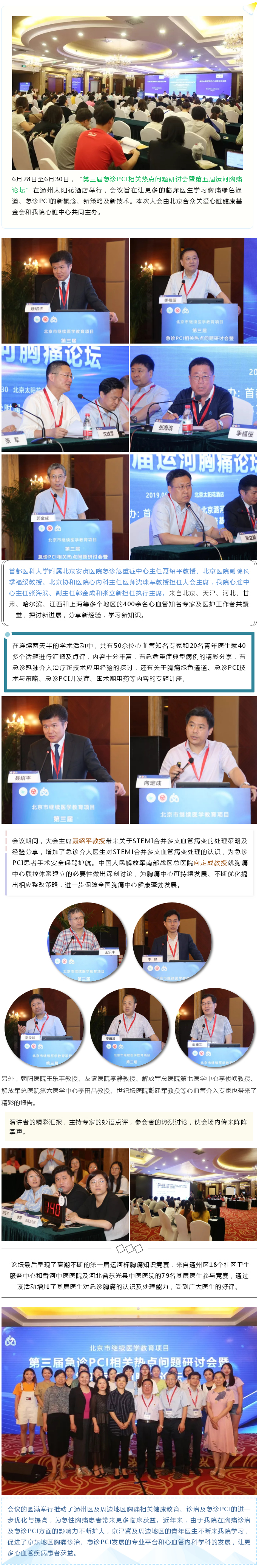 第三届急诊PCI相关热点问题研讨会暨第五届运河胸痛论坛圆满举行.jpg