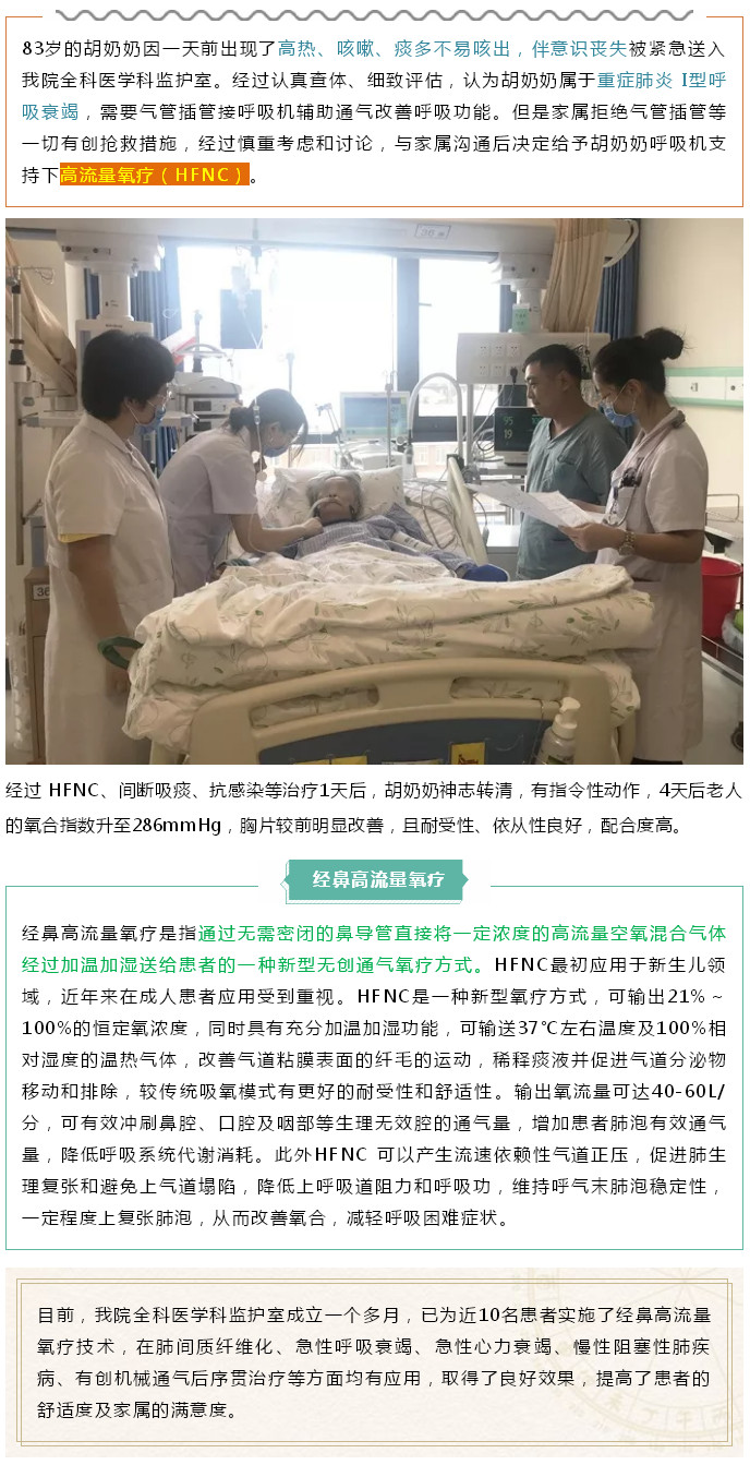 经鼻高流量氧疗——重症患者新福音！.jpg