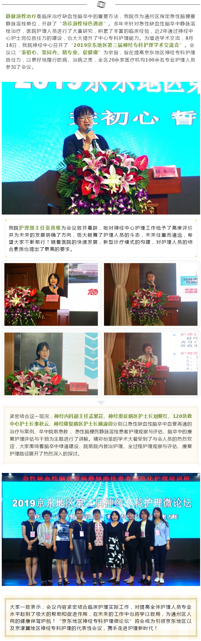 神经中心携手并进 引领溶栓绿道新时代——记京东地区第三届神经专科护理微论坛.jpg