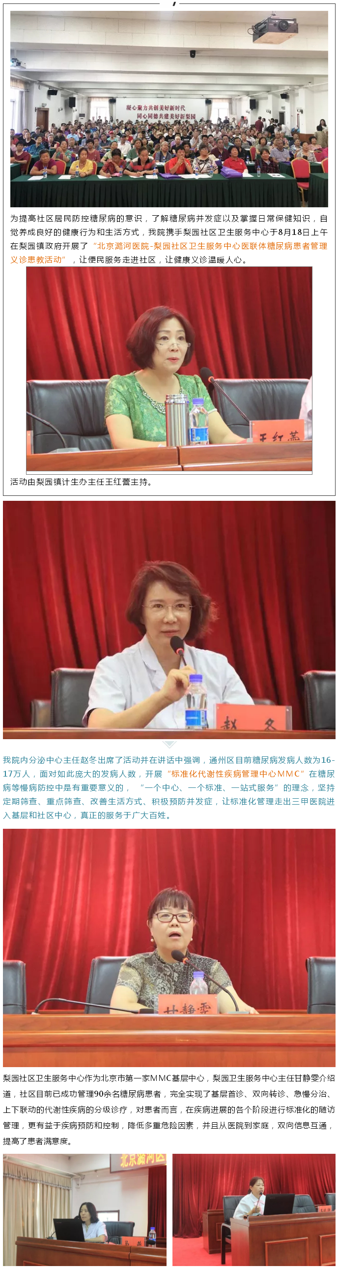 MMC管理中心进社区 健康义诊暖人心---1.jpg