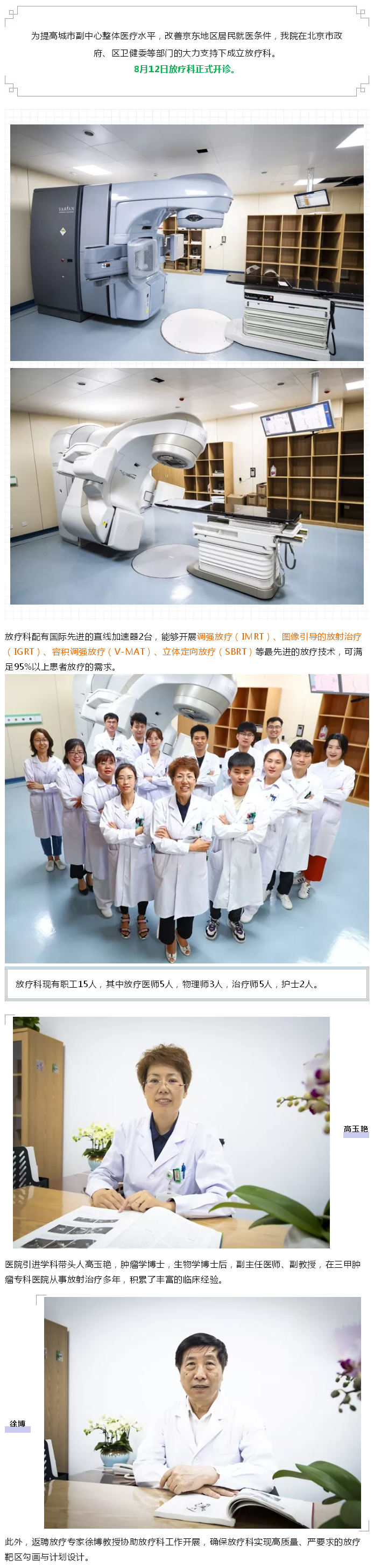 我院放疗科正式开诊啦---1.jpg