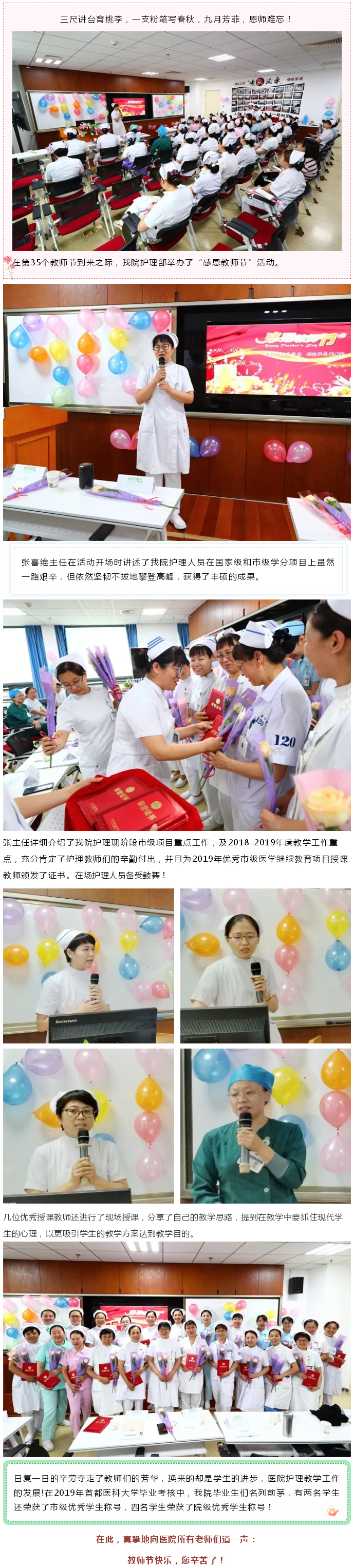 9-10护理部----感恩教师节 有你更精彩.jpg