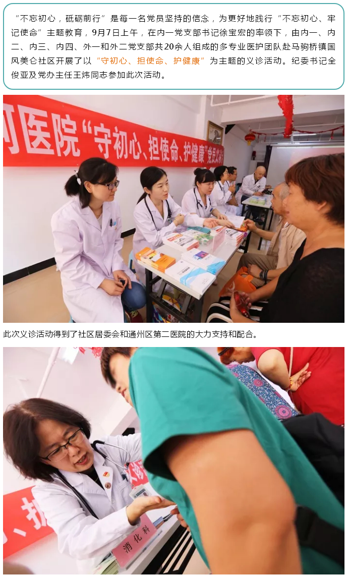 9-11内一党支部---潞河医院党员走进社区开展义诊活动1.jpg