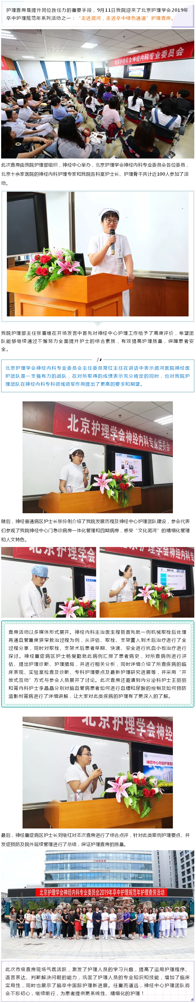 9-12 神经内科 ----北京护理学会神经内科专业委员会专家莅临潞河医院神经中心护理查房.jpg