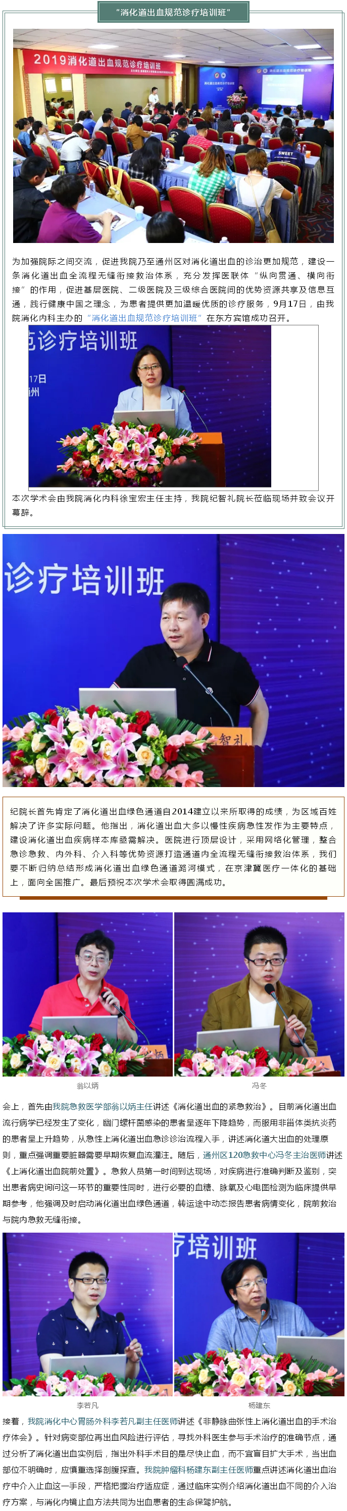 2019-9-19 消化内科--- 我院举办2019消化道出血规范诊疗培训班.jpg