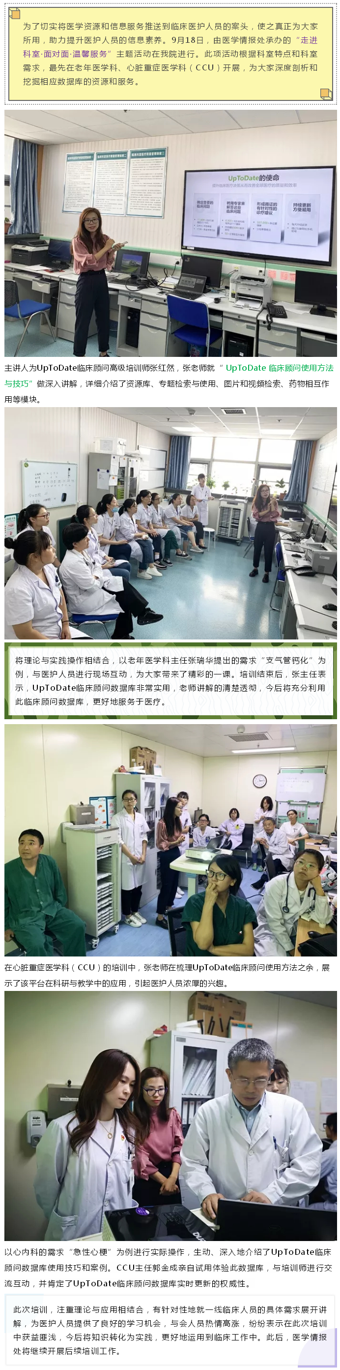 2019-9-19 医学情报处---我院医学情报处开展“走进科室•面对面•温馨服务”主题活动.jpg