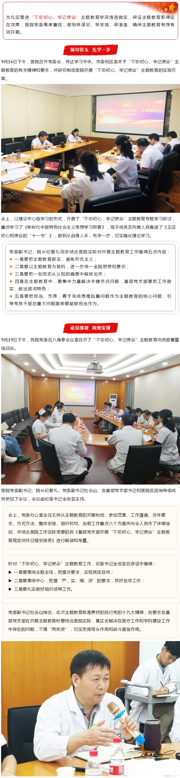 2019-09-20 党办 ---潞河医院“不忘初心、牢记使命”主题教育进行时---1.jpg